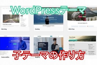 wordpress テーマ