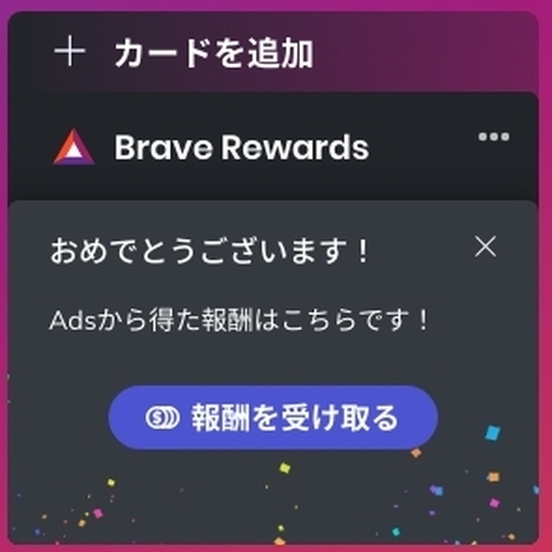 Brave Rewards Ads