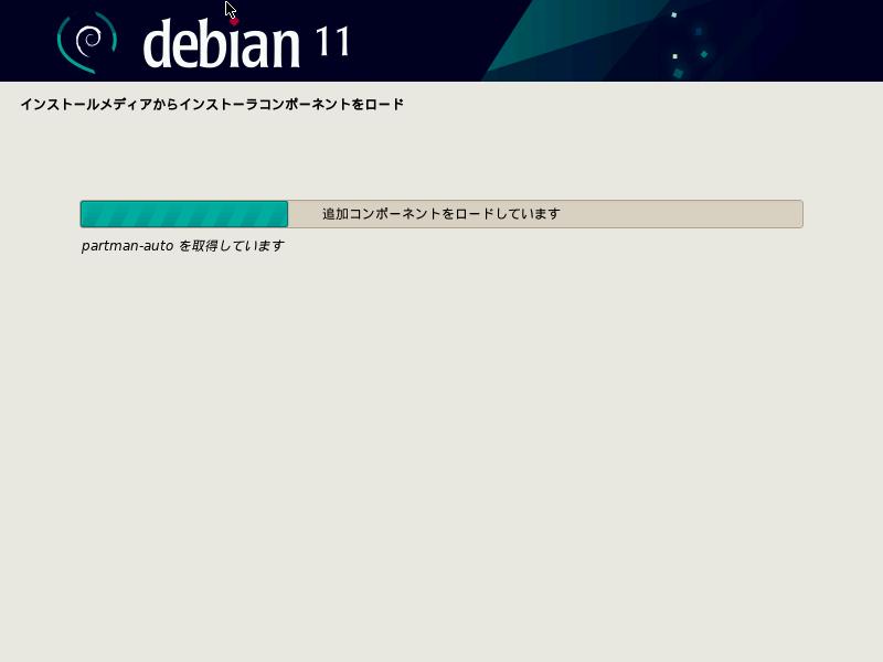 Debian 追加コンポーネント