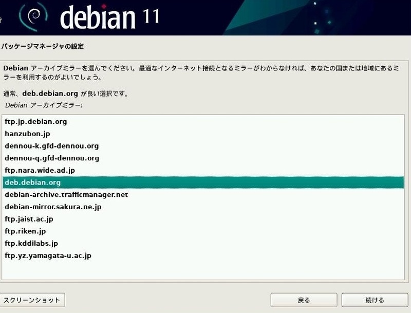 Debian アーカイブミラーサイト