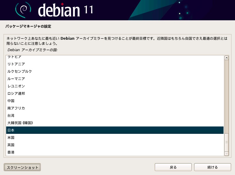 Debian アーカイブミラー