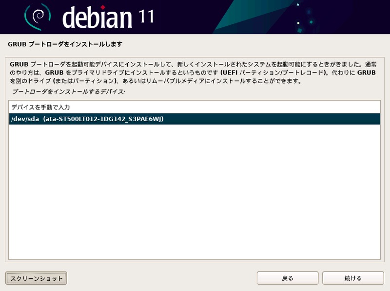 Debian ブートローダデバイス