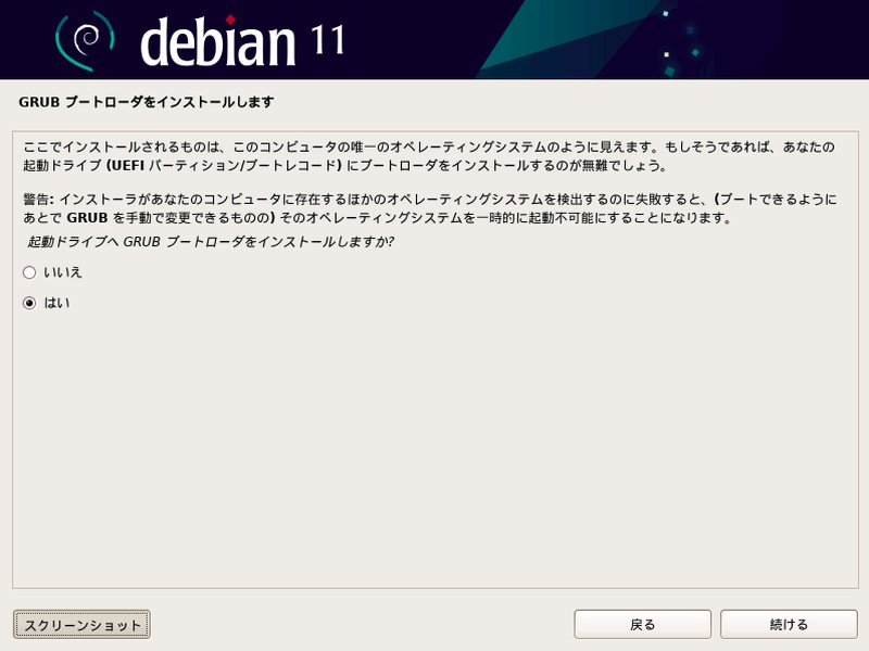 Debian ブートローダ