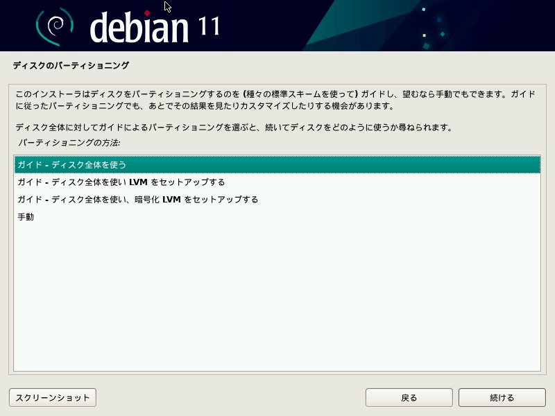 Debian ディスク