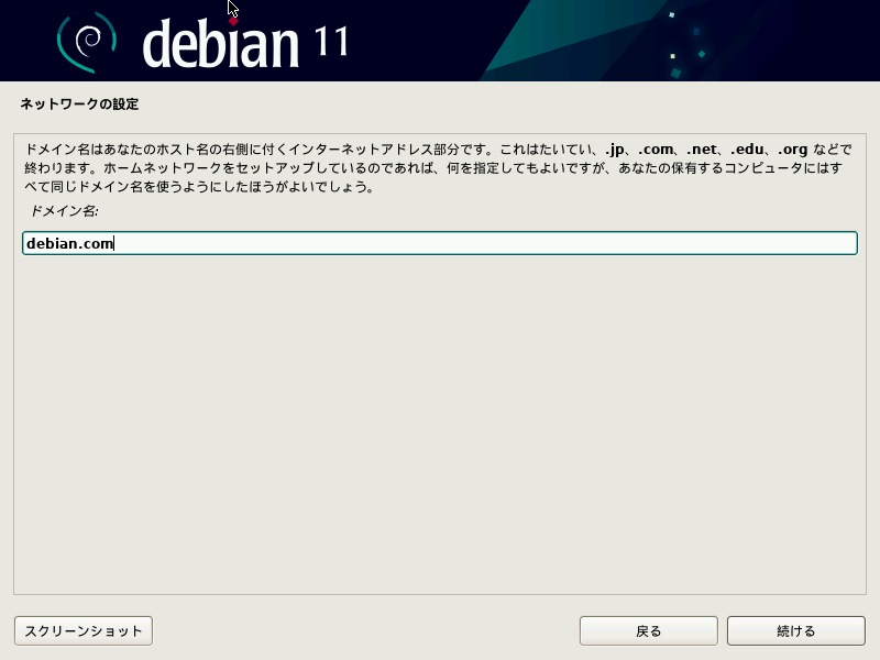 Debian ドメイン名