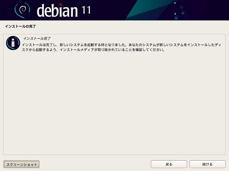 Debian セットアップ完了