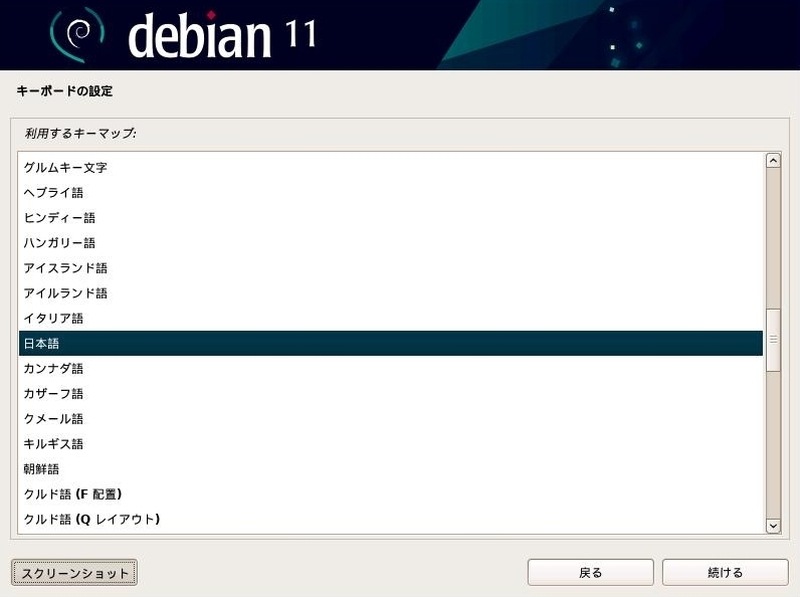 Debian キーボード