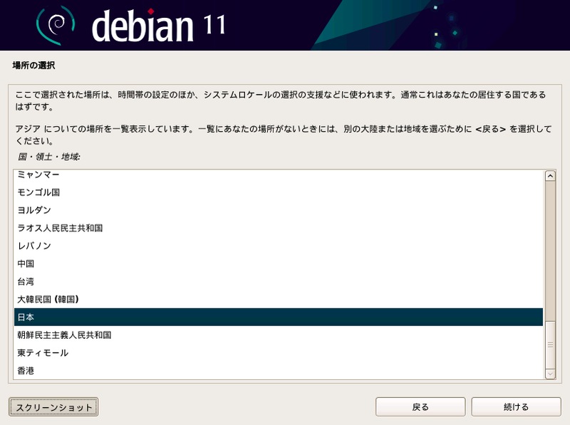 Debian 地域