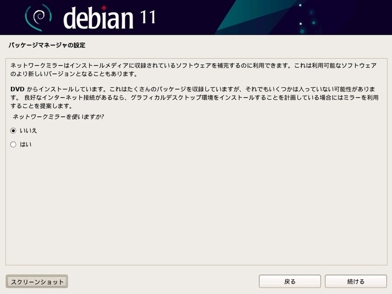 Debian ミラーサイト