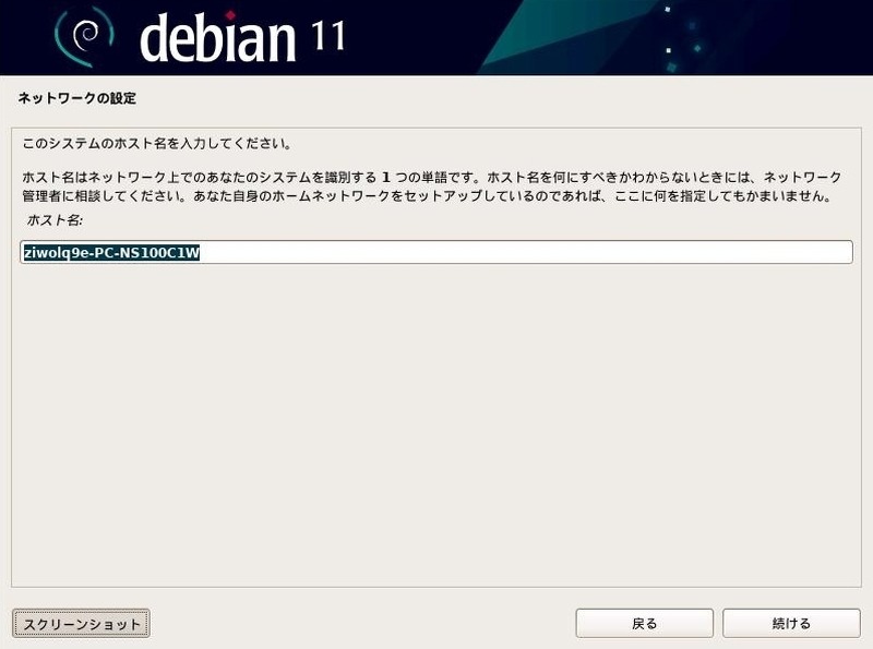 Debian ネットワークホスト