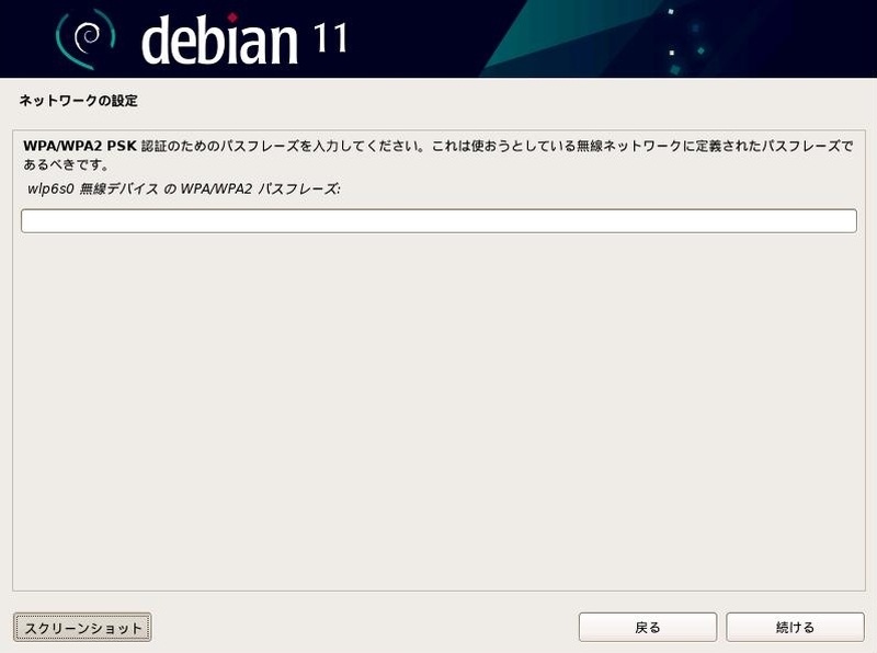 Debian ネットワーク パスフレーズ