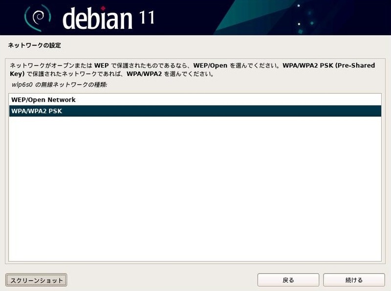 Debian ネットワーク セキュリティ