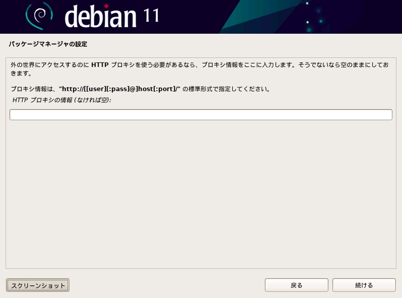 Debian プロキシ