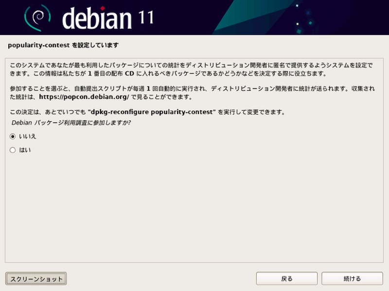 Debian 調査