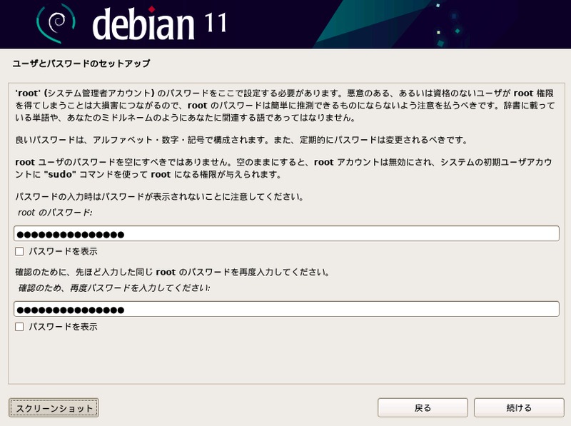 Debian 管理者権限