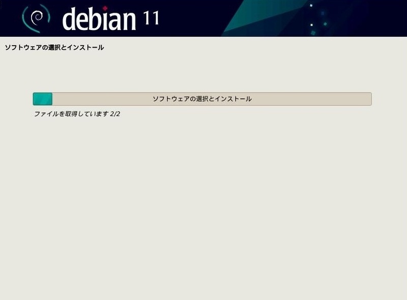 Debian ソフトウェア インストール