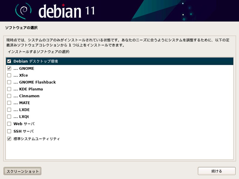 Debian ソフトウェア