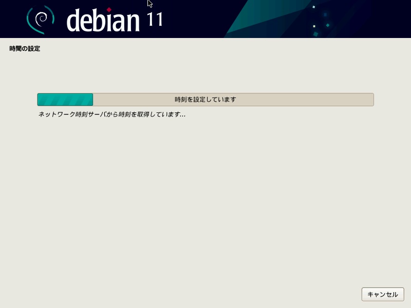 Debian 時刻サーバ