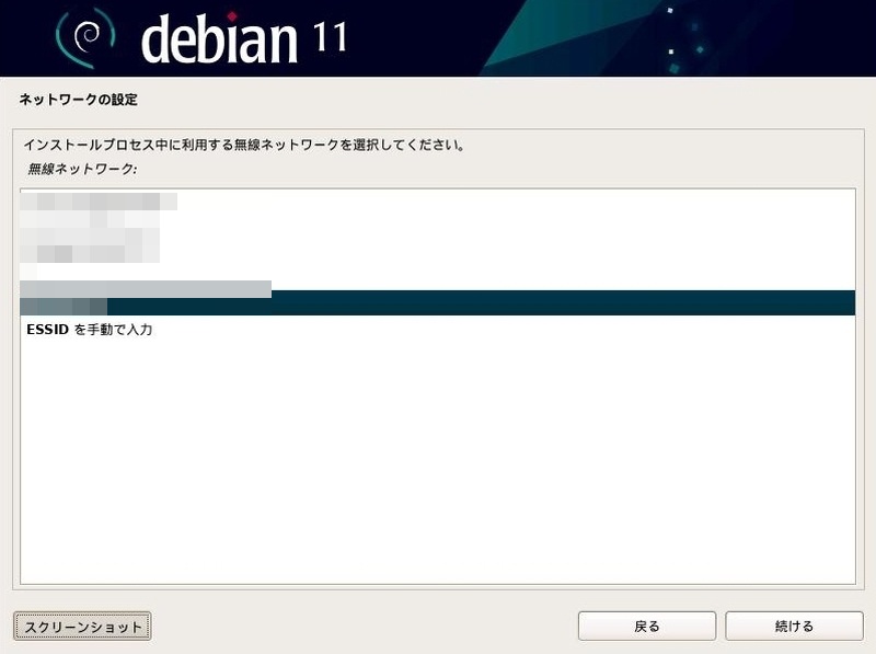 Debian 無線ネットワーク