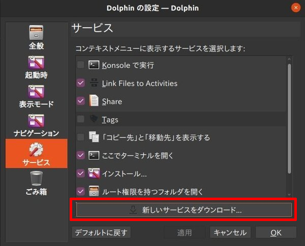 Dolphin ファイルマネージャ