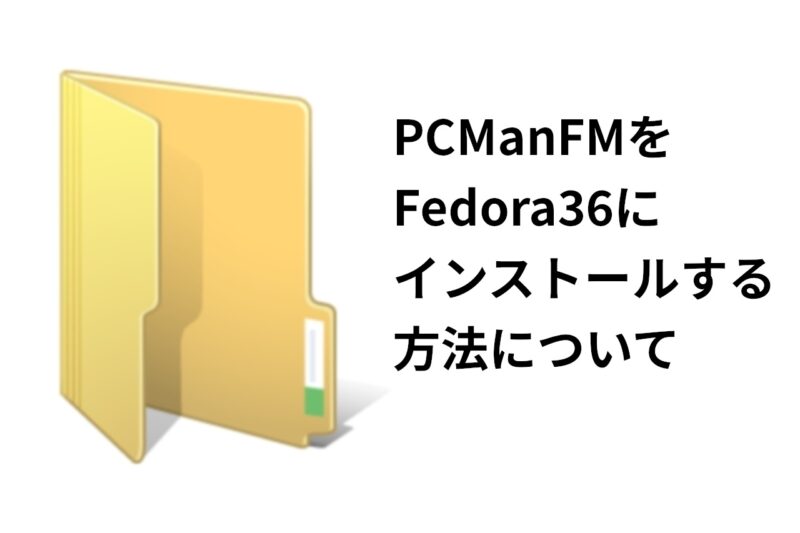 PCManFM Fedora36