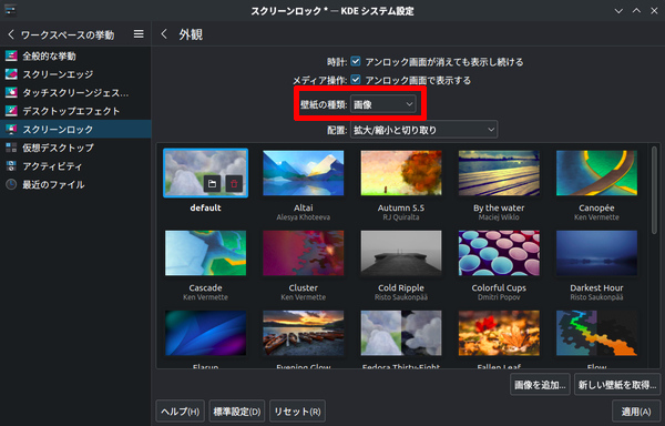 Fedora KDEシステム設定