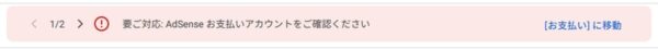 アドセンス アカウント