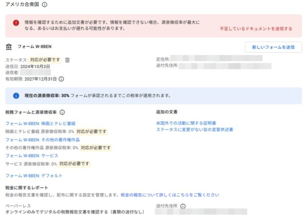 アメリカ合衆国 税務情報 追加文書